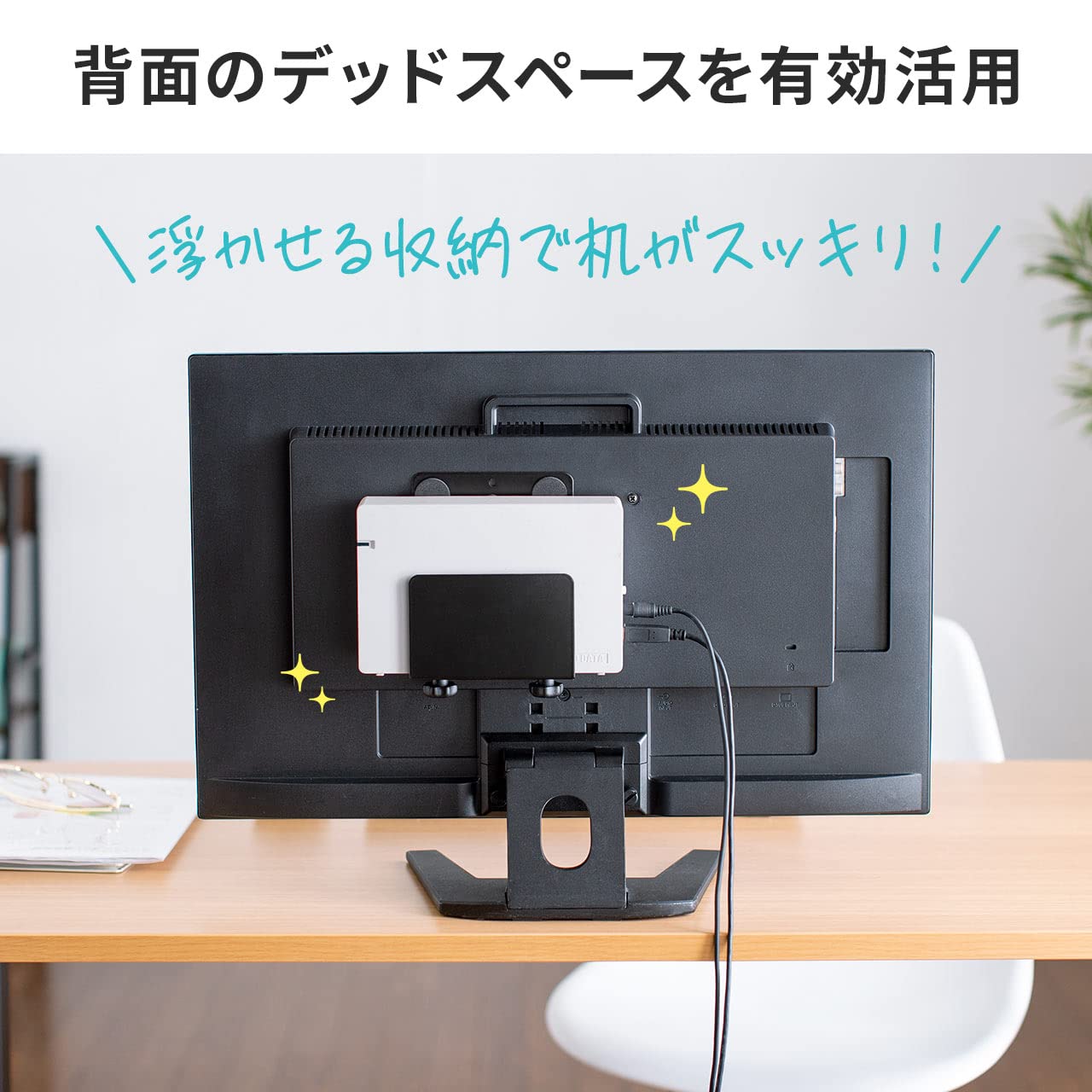 Amazon.co.jp: サンワダイレクト VESAマウント HDDホルダー モニター裏
